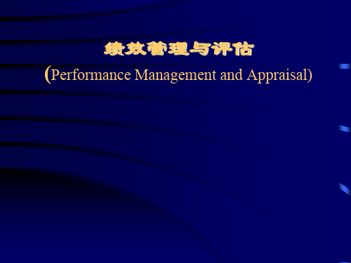 绩效管理与评估讲义(ppt 125页)