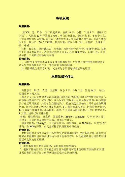 生理学泌尿病案讨论