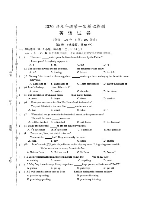2020届XX学校中考第一次模拟考试英语试题(含答案)