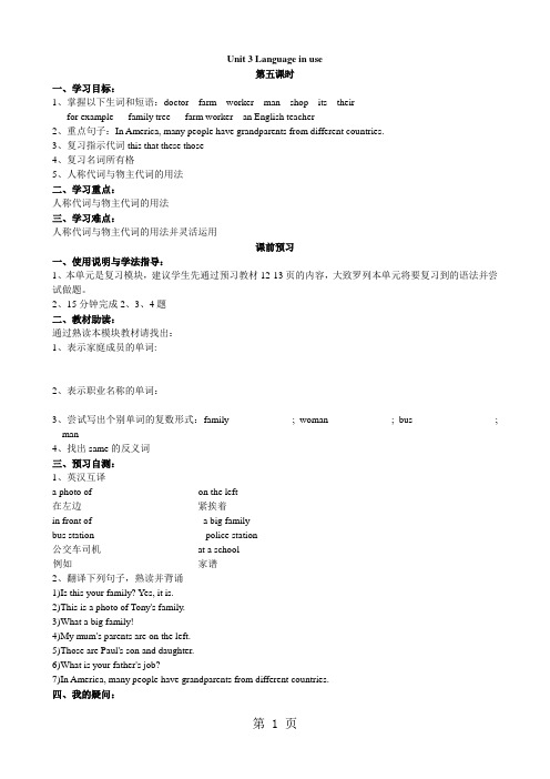 外研版英语七年级上Module2  Unit3 导学案(无答案)-word文档资料