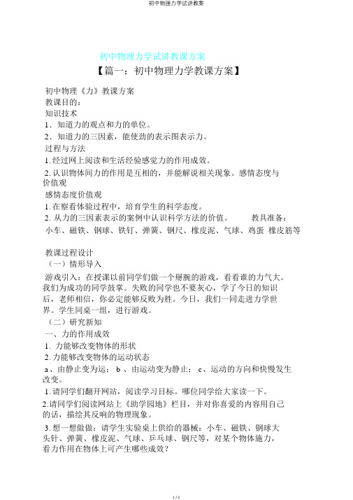 初中物理力学试讲教案
