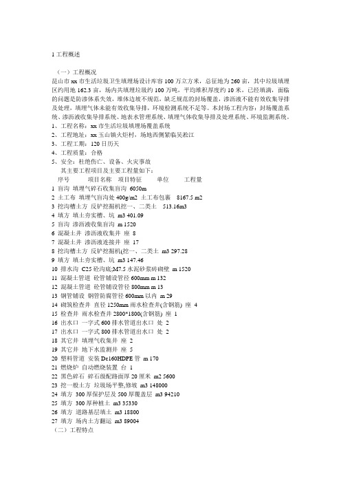填埋场施工组织