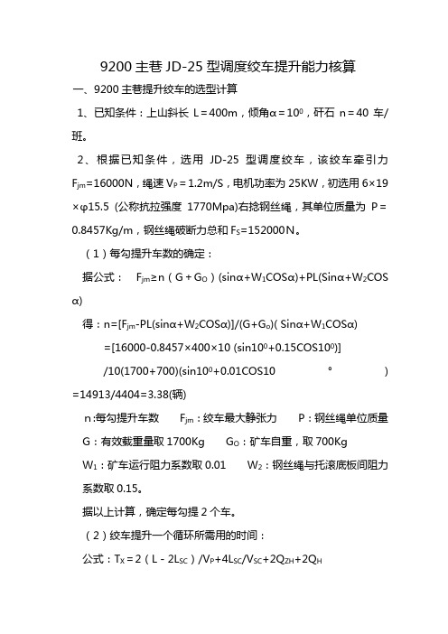 JD-25、11.4型调度绞车,钢丝绳参数