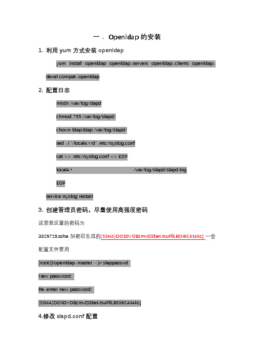 openldap的安装和配置完美运行
