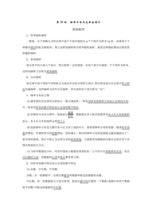 抽样方法与总体的估计
