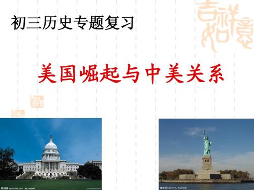大国崛起 美国史 中美关系