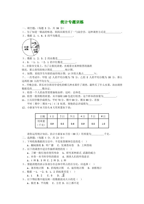初中数学统计专题训练【含详细答案】