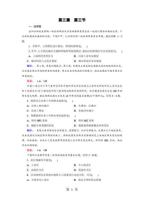 2018高中(中图版)地理必修3检测：第3章 地理信息技术的应用 第3节 Word版含解析-教育文档