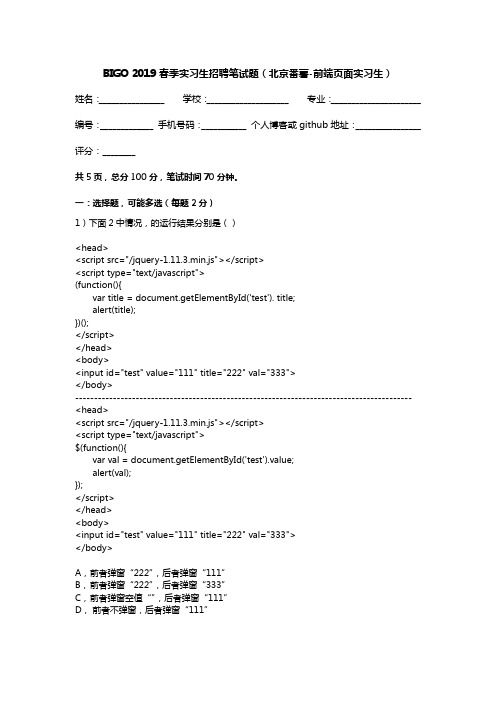BIGO 2019实习生招聘笔试题