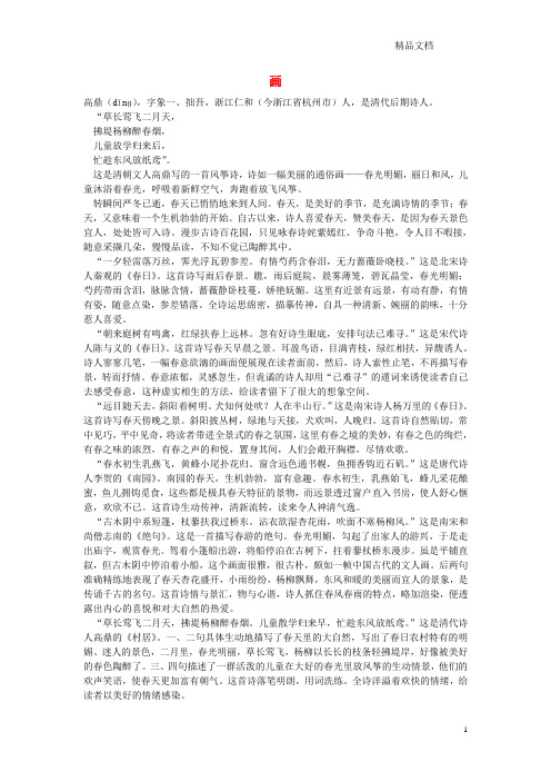 北师大版一年级语文上册11字与拼音(四)《画》作者介绍素材.doc