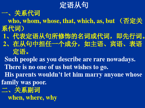 定语从句(中文附练习).ppt