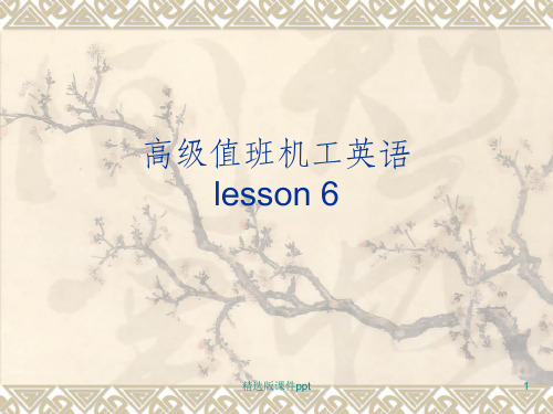 lesson-6-高级值班机工英语听力与会话ppt课件