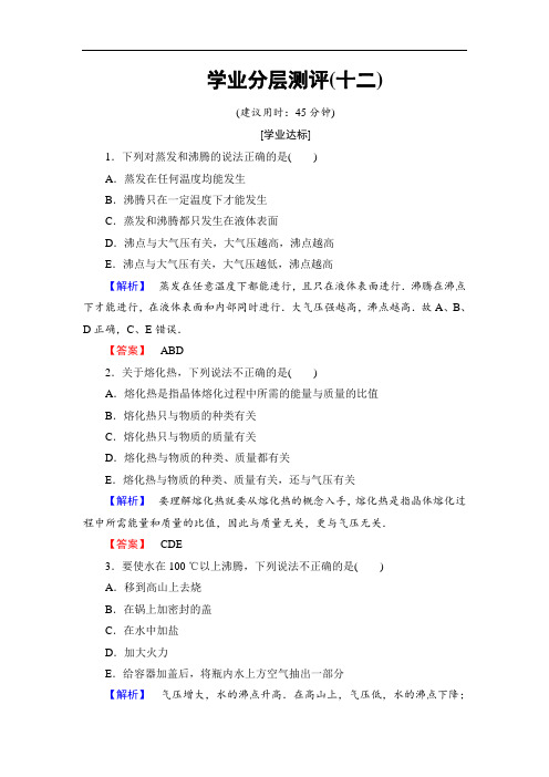 2017-2018学年高二物理选修3-3学业分层测评12 含答案 