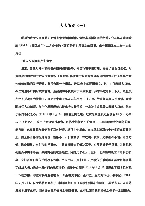 袁大头版别大全