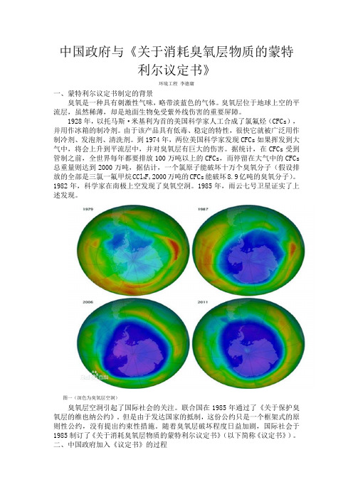 中国政府与《关于消耗臭氧层物质的蒙特利尔议定书》