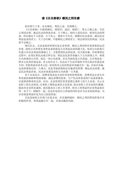 读《吕氏春秋》顺民之利有感