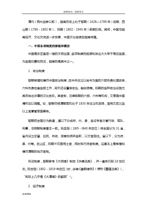 精品文档 (176)清代的中越文化交流