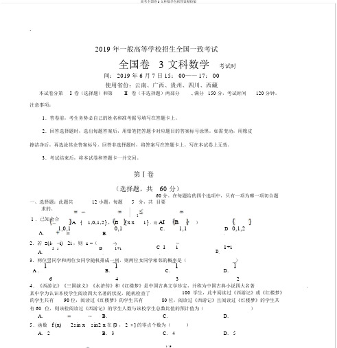 高考全国卷3文科数学包括答案精校版