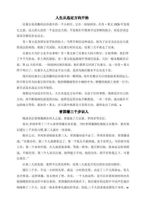人生从选定方向开始