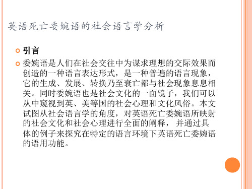 英语委婉语