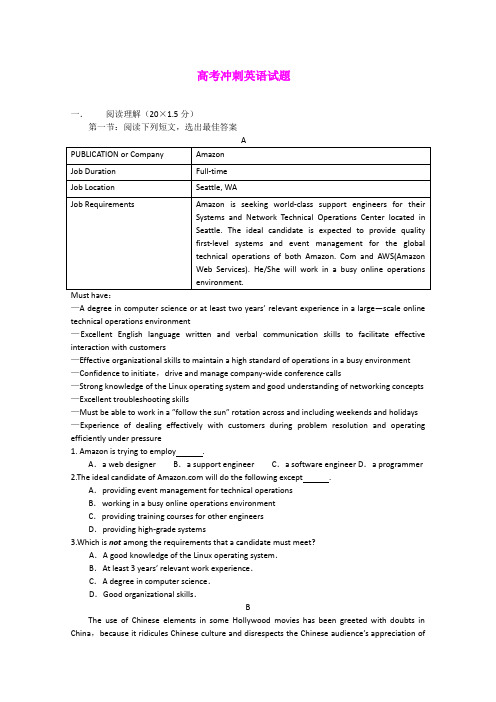 江西省高安中学2015届高三高考冲刺英语试题 (Word版缺答案)