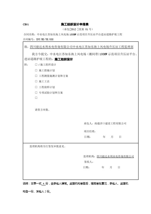 CB01 施工技术方案申报表3