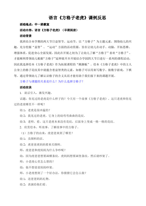 【课例】语言《方格子老虎》课例反思