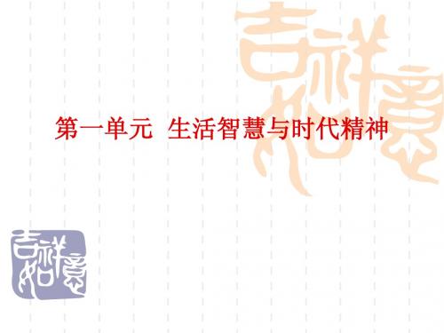 生活智慧与时代精神