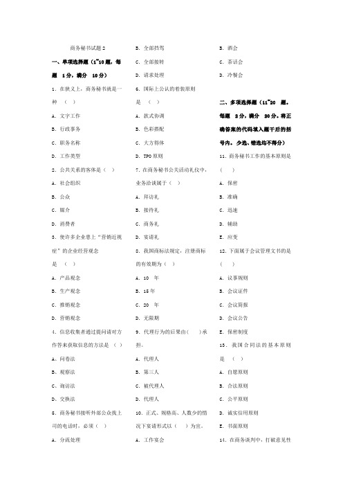 商务秘书2