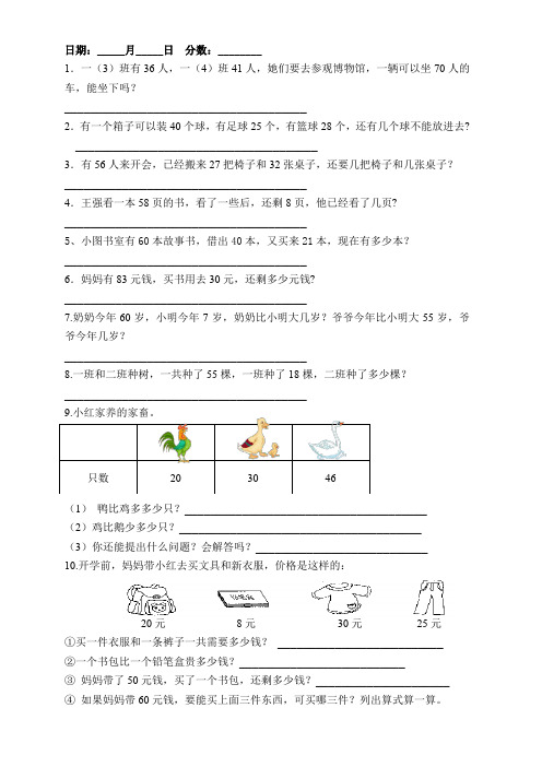 人教版一年级下册数学解决问题每日练习(一)