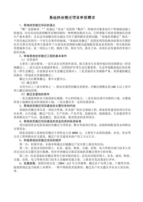 以工代赈易地扶贫搬迁项目知识问答