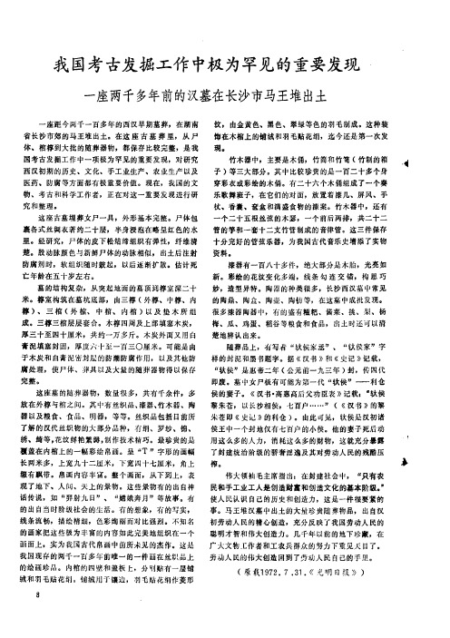 我国考古发掘工作中极为罕见的重要发现——一座两千多年前的汉墓