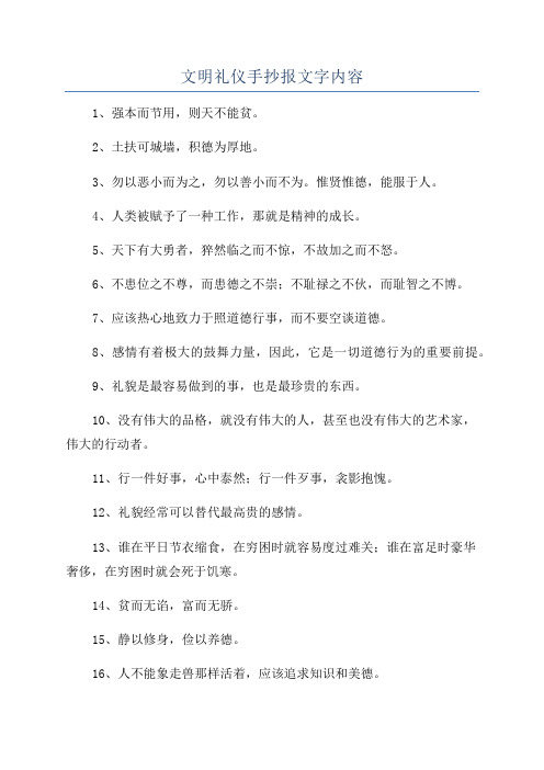 文明礼仪手抄报文字内容