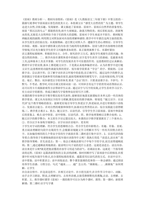 雷雨教材分析
