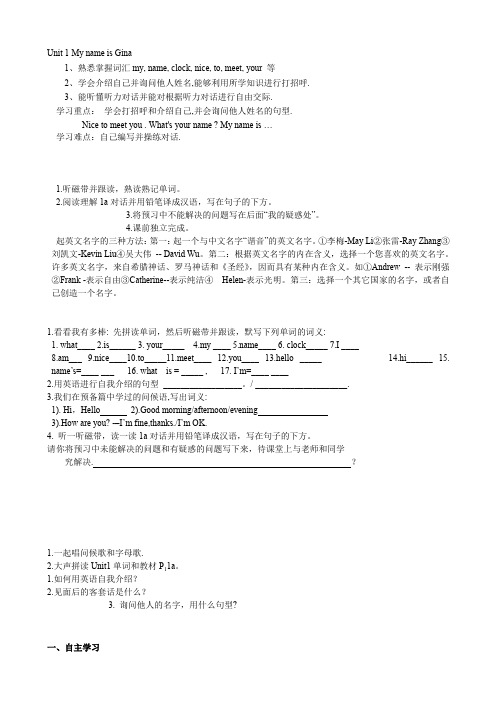Unit1MynameisGina(第1课时)导学案(人教版七年级上册)