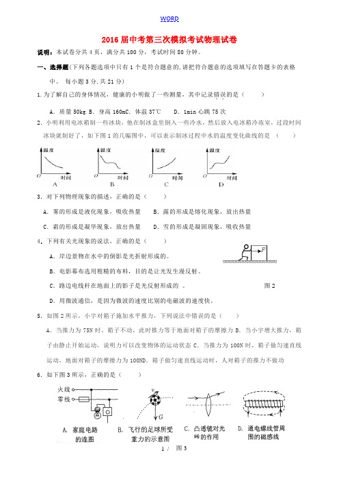 中考物理第三次模拟试题-人教版初中九年级全册物理试题