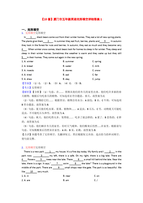 【10套】厦门市五年级英语完形填空详细答案1