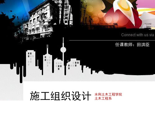单位工程建设施工组织设计PPT模版(66页)