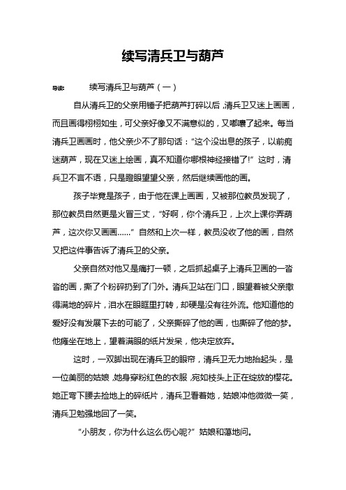 续写清兵卫与葫芦