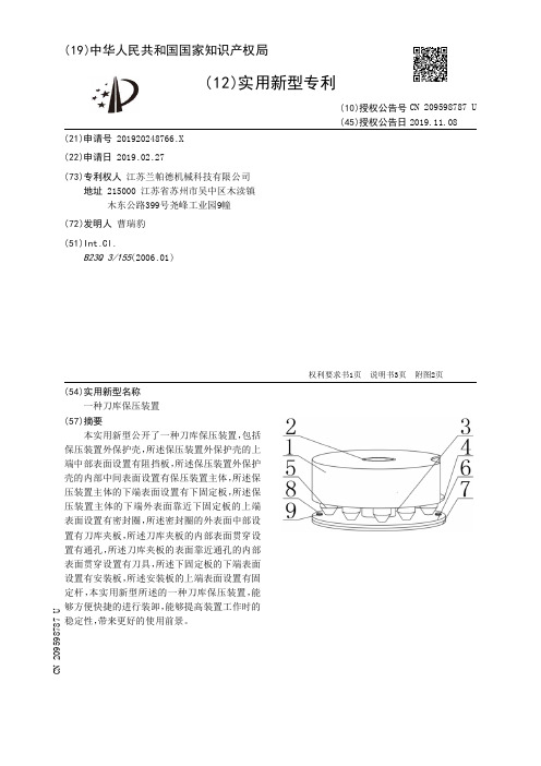 【CN209598787U】一种刀库保压装置【专利】