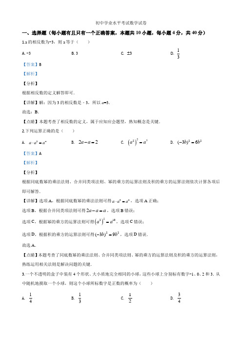精品解析湖南省株洲市2021年中考数学真题(解析版)