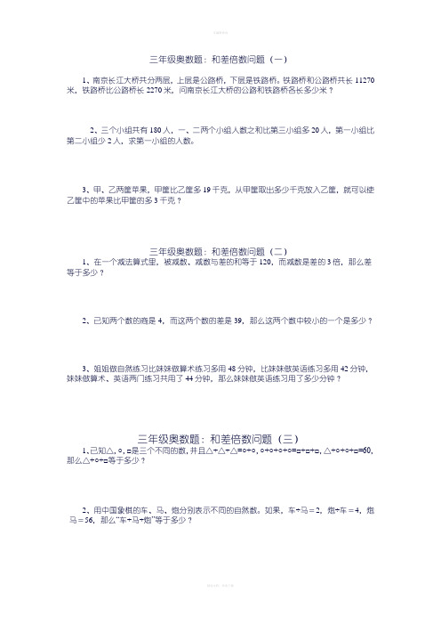 小学三年级奥数题练习及答案解析100生