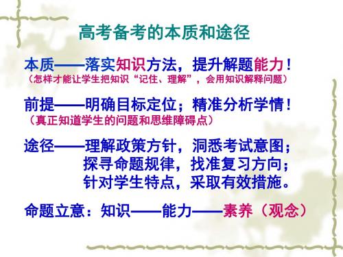 2019届高三地理复习建议及命题趋势分析