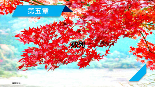 高考数学一轮复习 第5章 数列 第2讲 等差数列及其前n 项和课件