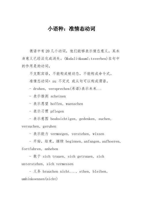 小语种：准情态动词