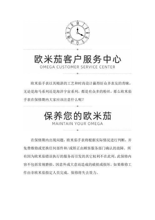 【江西省南昌市欧米茄售后保养中心地址】关于欧米茄腕表的保养