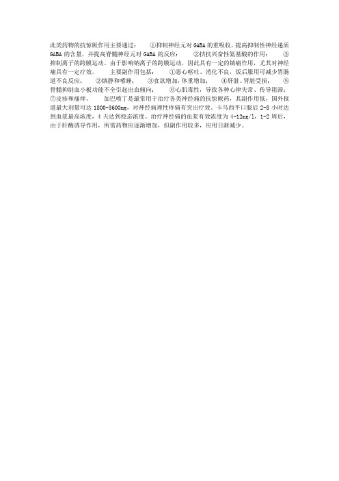 抗惊厥药