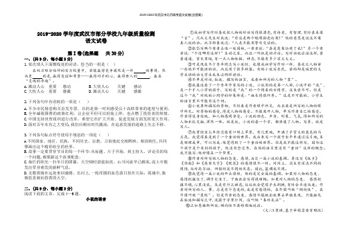 2019-2020年武汉市元月调考语文试卷(含答案)