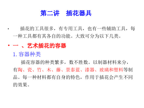 插花器具