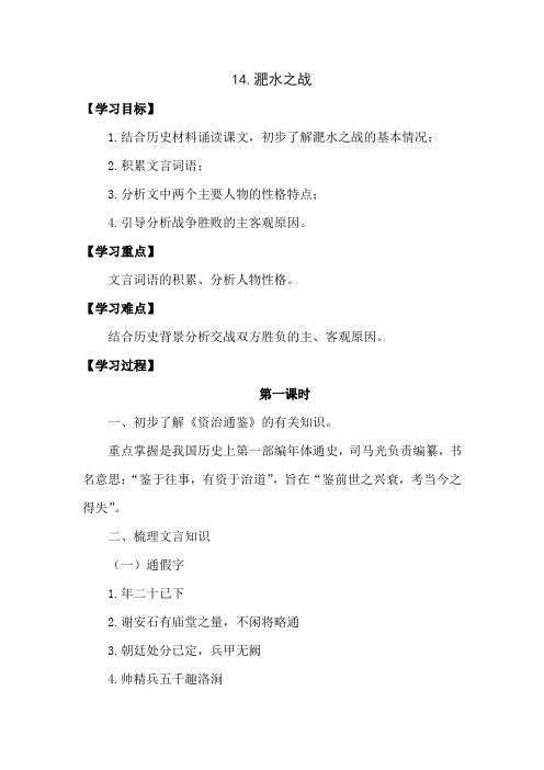 14.淝水之战重点